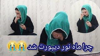 اشک های پر درد ماه نور بخاطر کمنت توهین آمیز مینه عزیزی حق ماه نور نبود این کمنت ماه نور دیپورت شد