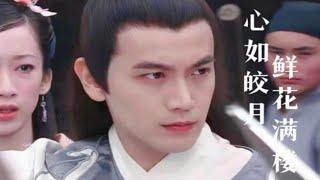 【张智尧后，再无花满楼】他从小说中走来，惊鸿一瞥，从此世间除他外，再无花满楼
