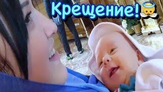 КРЕЩЕНИЕ РЕБЕНКА СЕМЕНА СЕМЕНОВИЧА