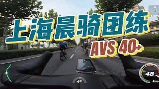 上海公路车团练 | 40+均速的激情晨骑 Action4 GPS遥控器拍摄