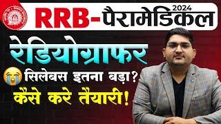 RRB Paramedical vacancy 2024Radiographer  इतना बड़ा सिलेबस कैसे करे तैयारी , #radiographer