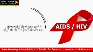 Solution for HIV / AIDS | Best Astrologer in India l Mumbai | Ajatt Oberoi Best Astrologer in India