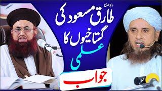 Dr Ashraf Asif Jalali Reply To Mufti Tariq Masood Gustakhi | 21 Sep 2024 |