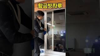 유리창청소 현장교육/ #청소창업 #유리창청소 #황금빗자루