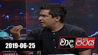 Wada Pitiya | 25th June 2019