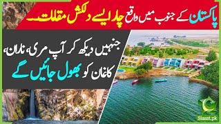 Four most beautiful places in southern areas of Pakistan | Tourism in Pakistan