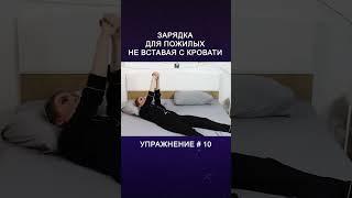Утренняя гимнастика для пожилых