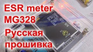 ESR Meter GM328 Русская прошивка