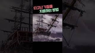 마지막사명 앤드류강 - 타고난 기질을 치료하는 방법