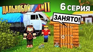 Долгая дорога ДОМОЙ! - ДАЛЬНОБОЙЩИКИ в Майнкрафт 2 (6/12)