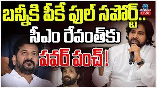 LIVE: Pawan Kalyan Strong Counter to CM Revanth Reddy | బన్నీకి పీకే ఫుల్ సపోర్ట్.. | ZEE News