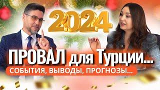 Итоги года! ВНЖ, ГРАЖДАНСТВО, АРЕНДА: Что происходило с недвижимостью в Турции в 2024 году?