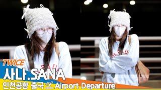 [4K] 트와이스 '사나', 사랑스러운 애교쟁이~ (출국)️TWICE 'SANA' Airport Departure 2024.11.4 Newsen