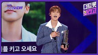 더 트롯쇼 1위 박지현, 깜빡이를 키고 오세요 | 더 트롯쇼 241007