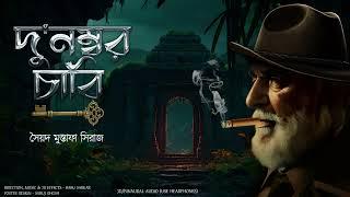 DU NUMBER CHAABI | Colonel detective story | Thriller/Suspense Story | 3D Audio/Binaural |