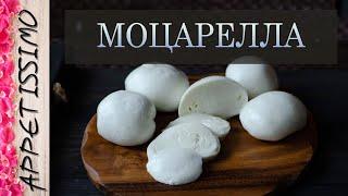 МОЦАРЕЛЛА, которая всегда получается: СЕКРЕТЫ  Технология сыра Моцарелла  Mozzarella