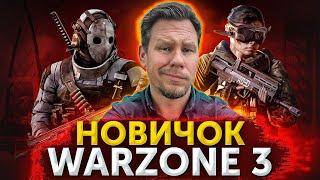 Как научится играть Warzone 3 в 2024 году?