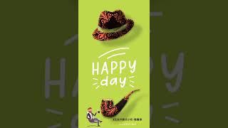 祝福父親們快樂
