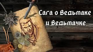 1.08 Ведьмак - создание франшизы, история Неверленда, сериал на Netflix