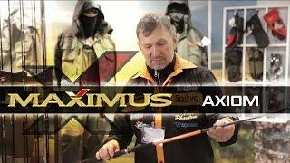 Спиннинг Maximus Axiom. Обзор Сергея Апрелова.