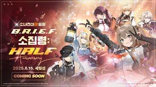 소녀전선2: 망명 | B.R.I.E.F. 소집령: Half Anniversary 라이브 중계
