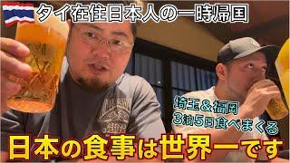 【一時帰国】お腹が空いたのでタイから日本へ帰ります。東京・埼玉・福岡3泊5日旅行