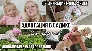 АДАПТАЦИЯ В САДИКЕ физическое развитие, актуальная одежда на 2 года, дачные будни