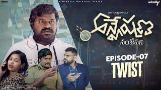 Anveshana : Sanjeevani || S02E07 || TWIST || Wirally Originals | Tamada Media