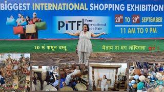 30 रुपये पासून विक्री सुरू #biggest INTERNATIONAL SHOPPING #exhibition PUNE | AGRICULTURE COLLEGE,