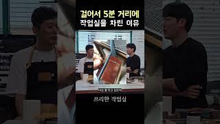 작업실이 멀면 그냥 안 감 ㄹㅇ #shorts #작업실투어 #작업실
