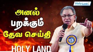 அனல் பறக்கும் தேவ செய்தி || PR.JACOB KOSHY || TAMIL CHRISTIAN MESSAGE