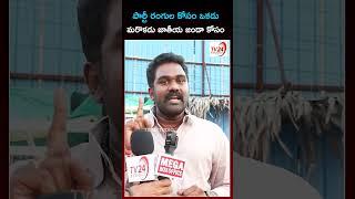 పార్టీ రంగుల కోసం ఒకడు మరొకడు జాతీయ జండా కోసం | Sandeep Panchakarla #ysjagan #pawankalyan #shorts