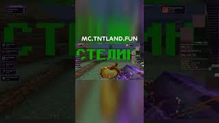 Разнос TNTLAND Celestial #celestial #ezz #infinityhvh #funtime #minecraft #shorts