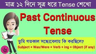 Past Continuous Tense || Daily Use Sentences || English Grammar | Spoken English | Treasure Hacks