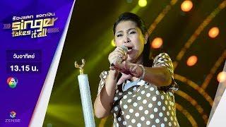 เพลง กลกามแห่งความรัก - ต้นส้ม ธณัญญ์ณัชญ์ | ร้องแลก แจกเงิน Singer takes it all |  30 เมษายน 2560