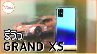 รีวิว Grand X5