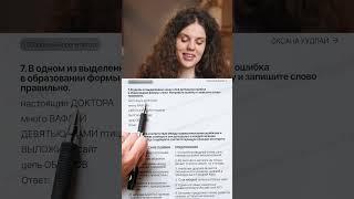Русский язык - Решаем 7 задание из реального экзамена!