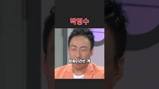 박명수) 인생의 변화에 연연하지 마세요 #동기부여 #명언 #성공