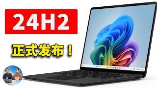 Windows 11 24H2 正式发布！官方免费下载，并绕过硬件限制安装！| 零度解说