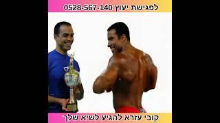 תזונה מנצחת לספורטאים מה שמייחד את הייעוץ של קובי עזרא