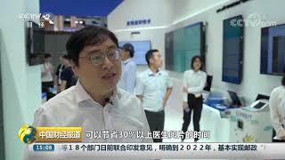 [中国财经报道]聚焦世界人工智能大会 黑科技改变生活| CCTV财经