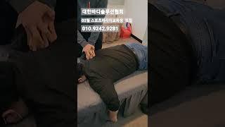 [#대한바디솔루션협회]#스포츠마사지 견갑골(날개뼈) 통증푸는 방법(※교육상담환영)