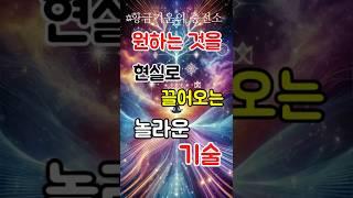 ⭐️원하는 것을 당신의 삶에 끌어당겨보세요⭐️ #명언 #행운 #긍정확언 #끌어당김 #부자 #인생조언 #성공 #성공비결 #부자되는법 #황금기운의충전소 #기적 #소원성취