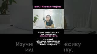 3 шага, чтобы начать учить английский #английскийдляначинающих #english