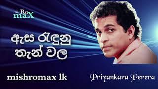 Asa Radunu Radunu Thanwala | Priyankara Perera