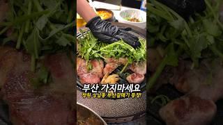 부산가지마세요 창원 상남동 신상 맛집 부산갈매기 갓성비 모임외식데이트 추천 #창원맛집 #상남동고깃집