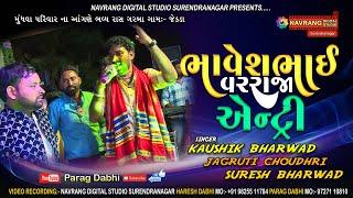 Bhaveshbhai Entry | New Live Kaushik Bharwad | Parag Dabhi | Mundhva Parivar | Live Garba 2023