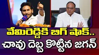 CM Ys Jagan Big Shock to Vemireddy Prabhakar Reddy : PDTV News