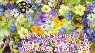 #만남#노사연노래#오카리나이영희