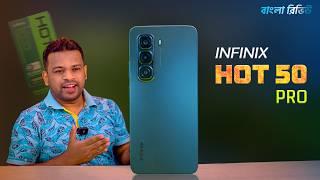 Infinix Hot 50 Pro Review Bangla | ১৮,৯৯৯/- টাকায় বাজেট ফোন